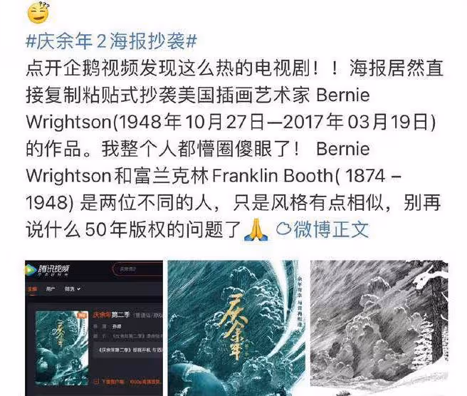 《慶餘年2》海報疑似抄襲,官方發文致歉,被吐槽上了熱搜才回應