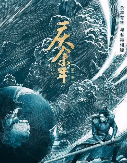 《慶餘年2》海報疑似抄襲,官方發文致歉,被吐槽上了熱搜才回應