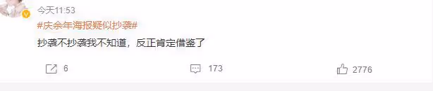 《慶餘年2》海報疑似抄襲,官方發文致歉,被吐槽上了熱搜才回應