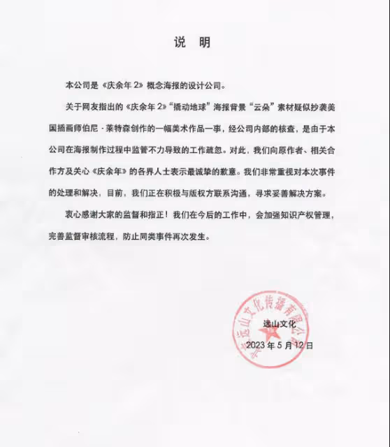 《慶餘年2》海報疑似抄襲,官方發文致歉,被吐槽上了熱搜才回應