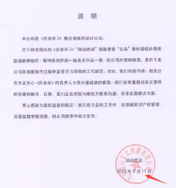 《慶餘年2》海報疑似抄襲,官方發文致歉,被吐槽上了熱搜才回應