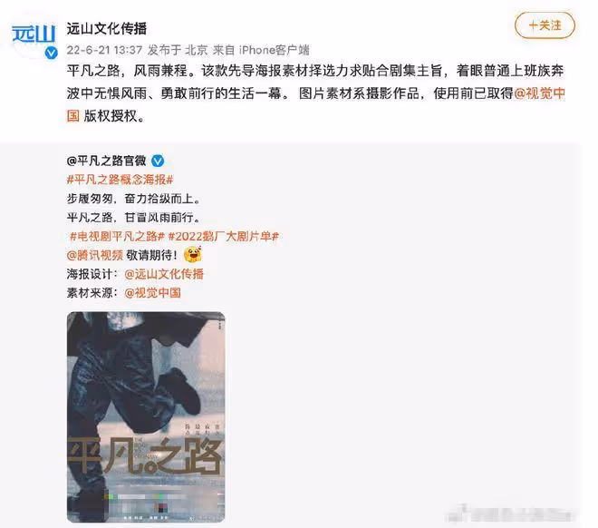 《慶餘年2》海報疑似抄襲,官方發文致歉,被吐槽上了熱搜才回應