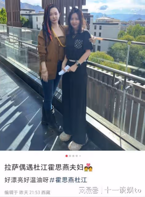 拉薩偶遇杜江夫婦,霍思燕面部圓潤身材壯實,被指沒有路人好看