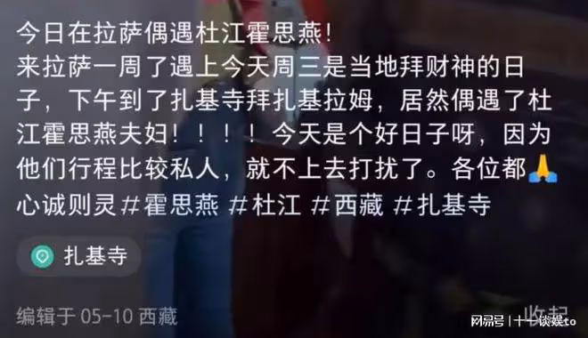 拉薩偶遇杜江夫婦,霍思燕面部圓潤身材壯實,被指沒有路人好看