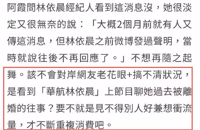 台媒曝林依晨與老公協議離婚,女方疑似凈身出戶,經紀人出面闢謠