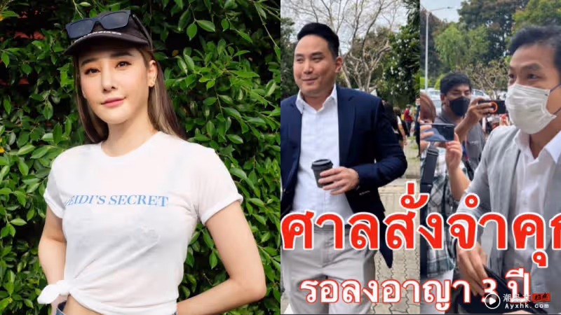 泰女星Tangmo墜河案宣判結果出爐!2富商被判有罪