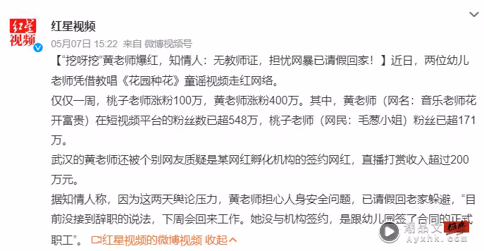 「挖呀挖」幼教老師爆紅！私照、真實年齡遭起底：39歲