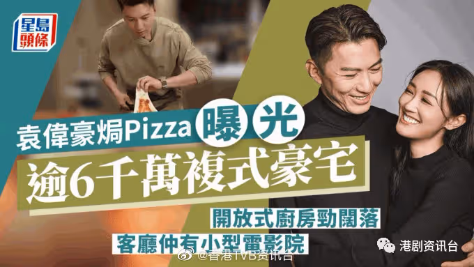 TVB當紅男星做Pizza曝光逾6千萬豪宅！開放式廚房勁闊落客廳有小型電影院