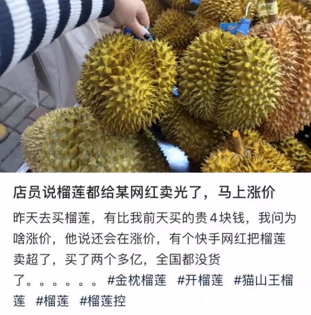 辛巴帶貨又翻車？賣出162萬顆榴槤致其漲價，被質疑打破市場平衡
