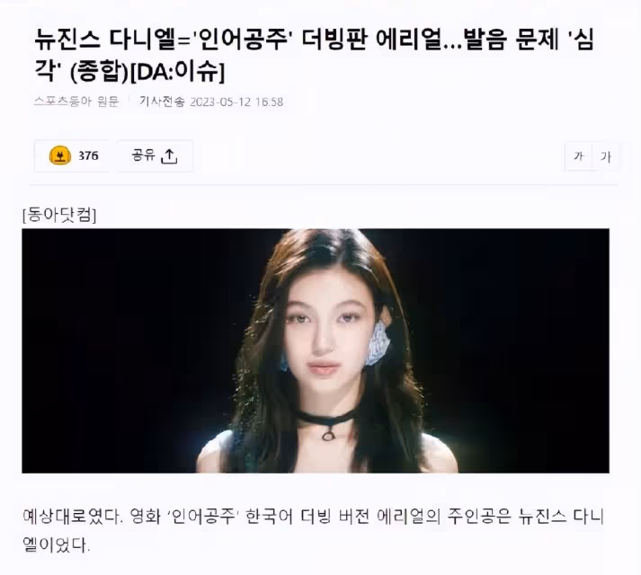 女團愛豆為韓版《小美人魚》配音引爭議,韓語發音不準?
