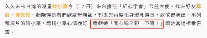 錢小豪與26歲美女對話惹爭議!當眾叫對方親吻自己,還自誇腎很好
