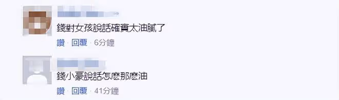 錢小豪與26歲美女對話惹爭議!當眾叫對方親吻自己,還自誇腎很好