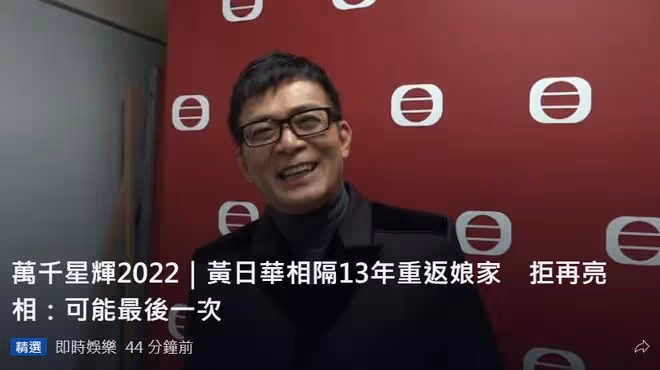黃日華穿國產服踢球!61歲身材仍健碩,自覺新人太厲害拒絕再拍戲