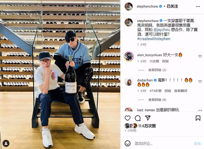 周星馳周杰倫罕見聚會!身後一整牆紅酒太搶鏡,兩大天王即將合作