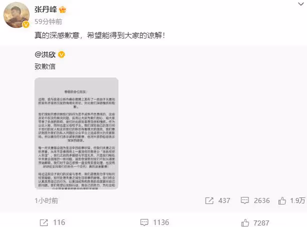 洪欣發文道歉否認與張丹峰離婚,稱兩人只是家庭矛盾,與畢瀅無關