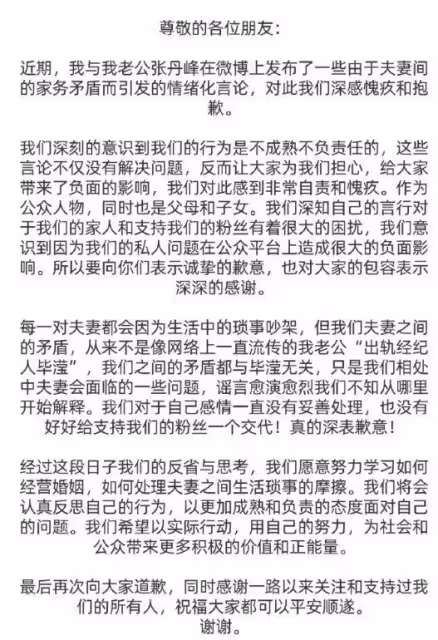洪欣發文道歉否認與張丹峰離婚,稱兩人只是家庭矛盾,與畢瀅無關