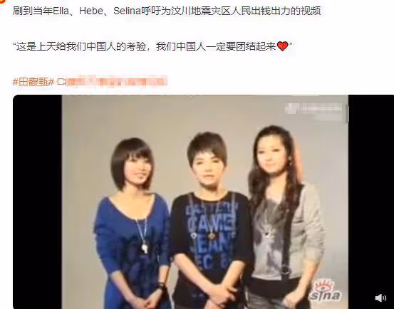 田馥甄緬懷汶川地震登上熱搜，被質疑眼紅Ella，評論區遭到翻車