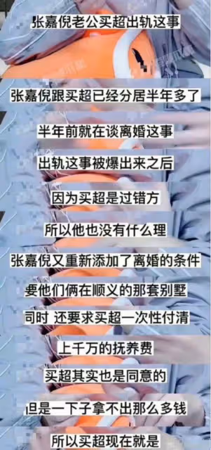 張嘉倪買超離婚進展,女方要一套別墅千萬補償,要求一次性付清