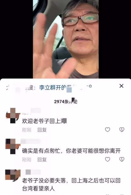李立群:我想回上海生活,但台灣親人沒挽留我!以後見面機會也少