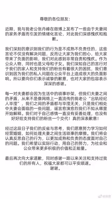 沒離婚！洪欣道歉稱跟張丹峰只是吵架跟畢瀅無關網友懷疑她被控制