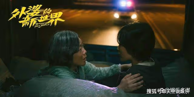 《外婆的新世界》孫玉萍舉報經理性騷擾，卻被當事女孩倒打一耙，結局令人噓噓