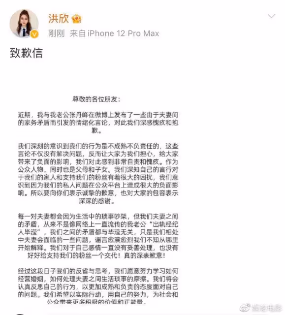 劇情大反轉,洪欣張丹峰道歉,因瑣事吵架鬧離婚,與經紀人無關