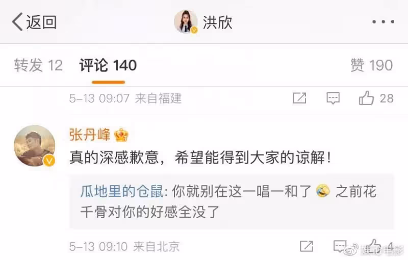 劇情大反轉,洪欣張丹峰道歉,因瑣事吵架鬧離婚,與經紀人無關