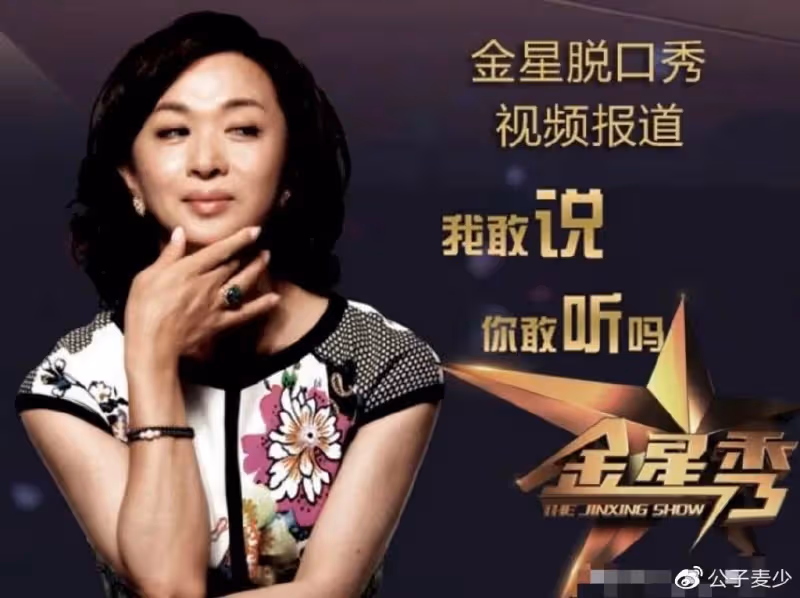 金星再遭封殺!爆孫紅雷跪舔老女人,罵成龍不算男人,難怪混不下去