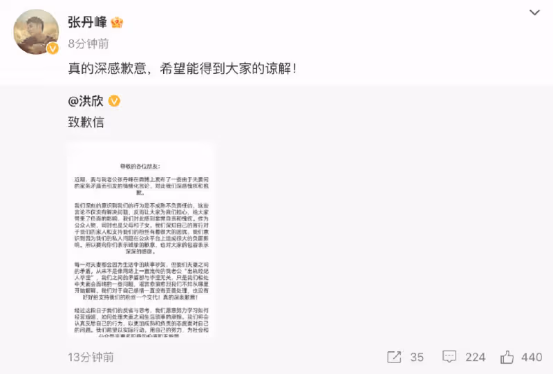 遛網友?洪欣發致歉信否認離婚,未用繁體字引爭議,大量粉絲取關