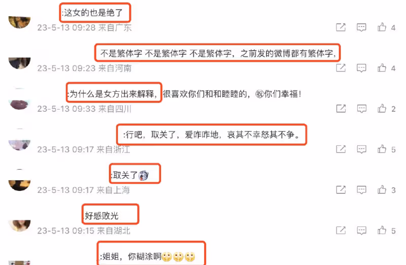 遛網友？洪欣發致歉信否認離婚，未用繁體字引爭議，大量粉絲取關