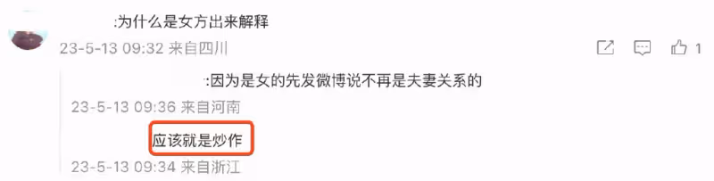 遛網友？洪欣發致歉信否認離婚，未用繁體字引爭議，大量粉絲取關