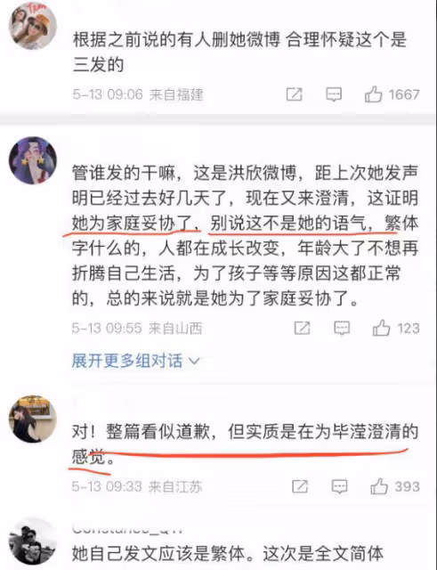 洪欣道歉文案惹爭議,被扒不是本人所寫,全篇都在給畢瀅開脫