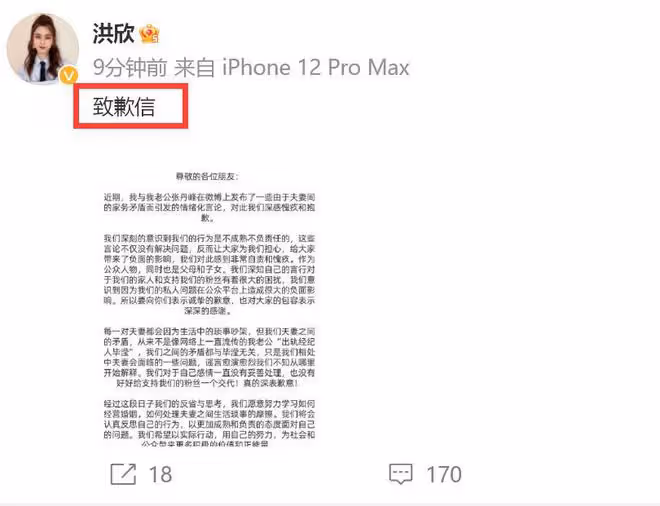 洪欣道歉否認離婚,這一次,爛泥扶不上牆的洪欣,誰也救不了