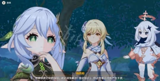 《原神》納西妲傳說任務第二章怎麼完成?納西妲傳說任務第二章流程