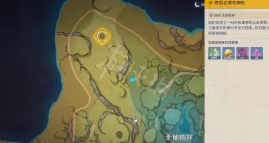 《原神》納西妲傳說任務第二章怎麼完成?納西妲傳說任務第二章流程
