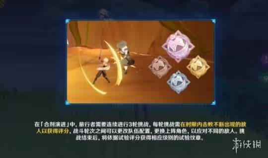 《原神》合劑演進第二關挑戰通關技巧 合劑演進第二關怎麼過?