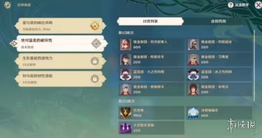 《原神》合劑演進第二關挑戰通關技巧 合劑演進第二關怎麼過?