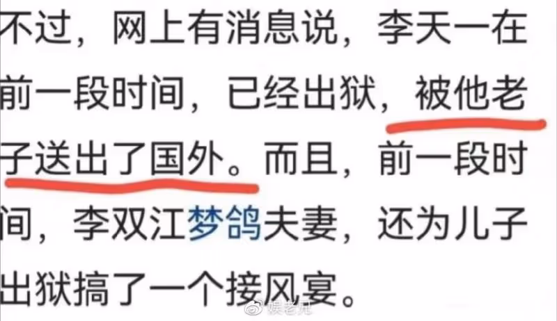 爆李雙江退休金每月3萬,夢鴿李天一赴美不歸,全家準備定居美國