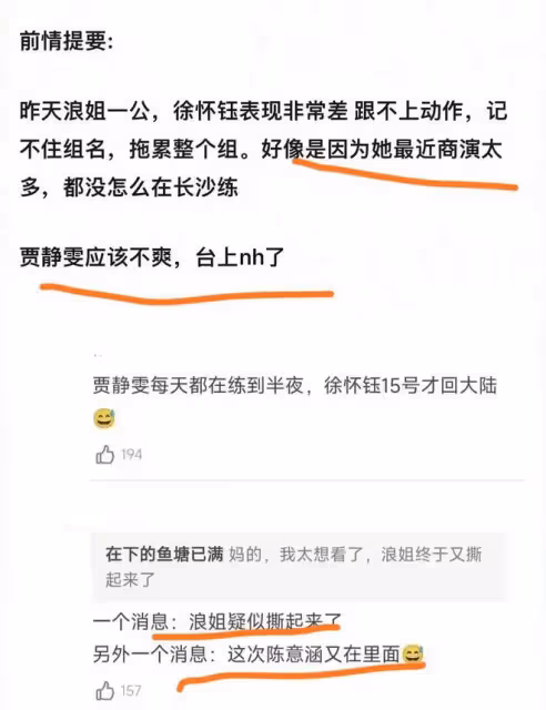 《浪姐4》第一次公演就惹爭議？徐懷鈺被質疑划水，賈靜雯黑臉