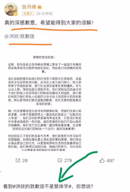 女星公開道歉!「畢瀅非第三者,我和張丹峰沒離婚」,洪欣又火了