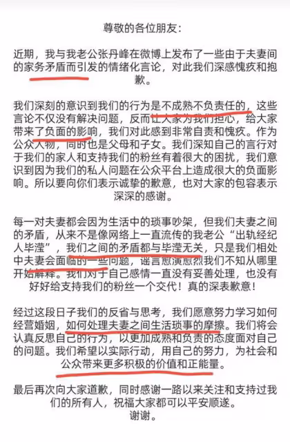 女星公開道歉!「畢瀅非第三者,我和張丹峰沒離婚」,洪欣又火了