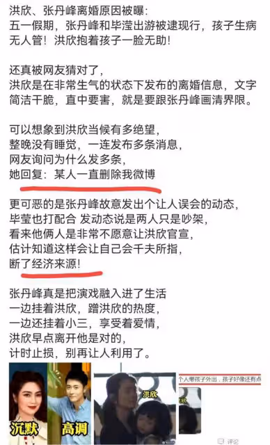 女星公開道歉!「畢瀅非第三者,我和張丹峰沒離婚」,洪欣又火了