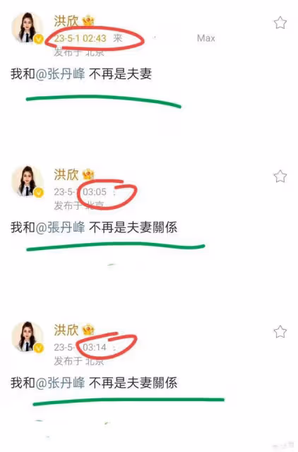 女星公開道歉!「畢瀅非第三者,我和張丹峰沒離婚」,洪欣又火了