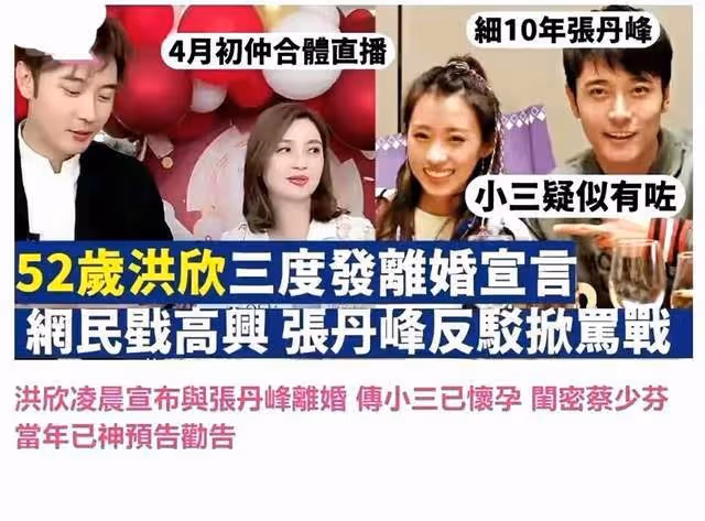 突發聲明!沒離婚,洪欣堅決維護張丹峰畢瀅,請你們仨繼續鎖死吧