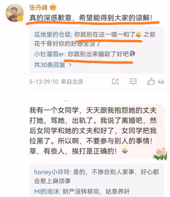 突發聲明！沒離婚，洪欣堅決維護張丹峰畢瀅，請你們仨繼續鎖死吧