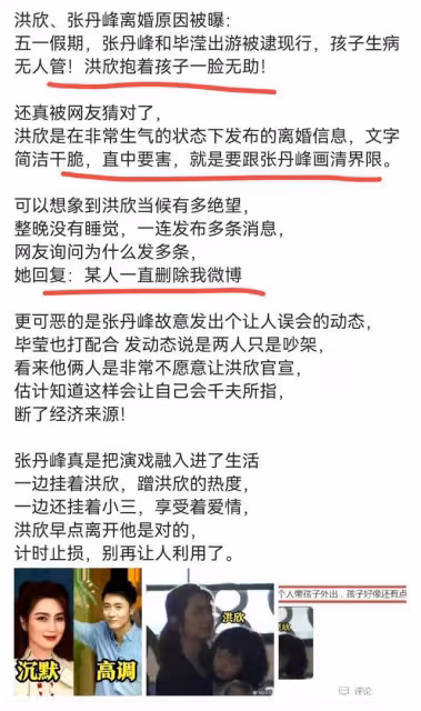 突發聲明！沒離婚，洪欣堅決維護張丹峰畢瀅，請你們仨繼續鎖死吧