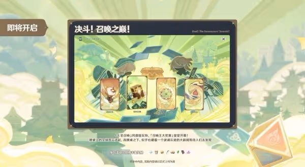 《原神》3.7版本前瞻節目內容匯總