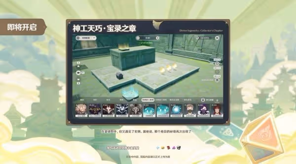 《原神》3.7版本前瞻節目內容匯總