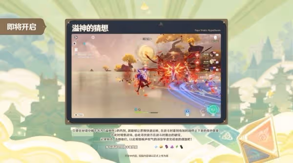 《原神》3.7版本前瞻節目內容匯總