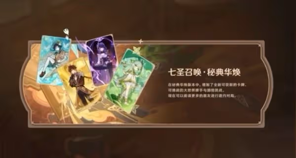《原神》3.7版本前瞻節目內容匯總